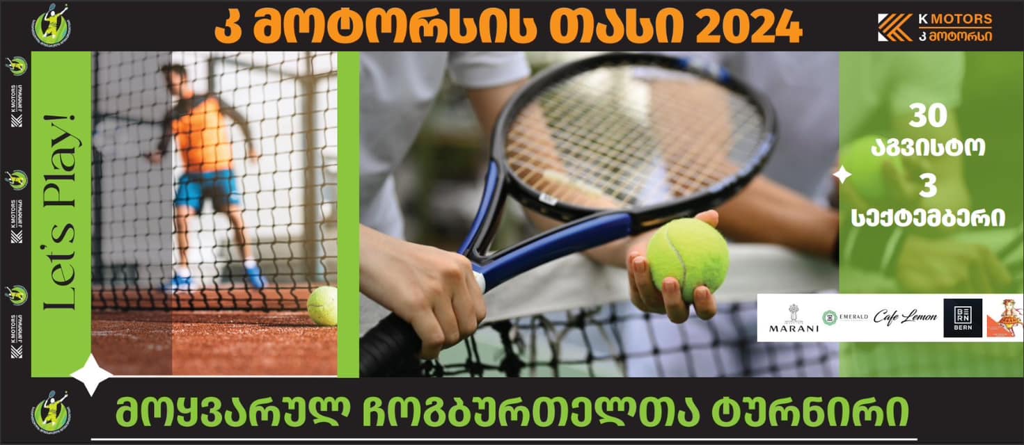 კ მოტორსის თასი 2024